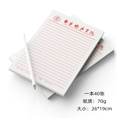 南京晓庄学院稿纸 南京晓庄学院信纸 南京晓庄学院作业纸