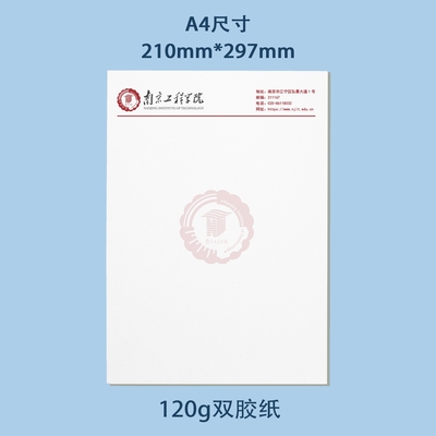 南京工程学院信纸 南京工程学院抬头信笺出国考研推荐信申请