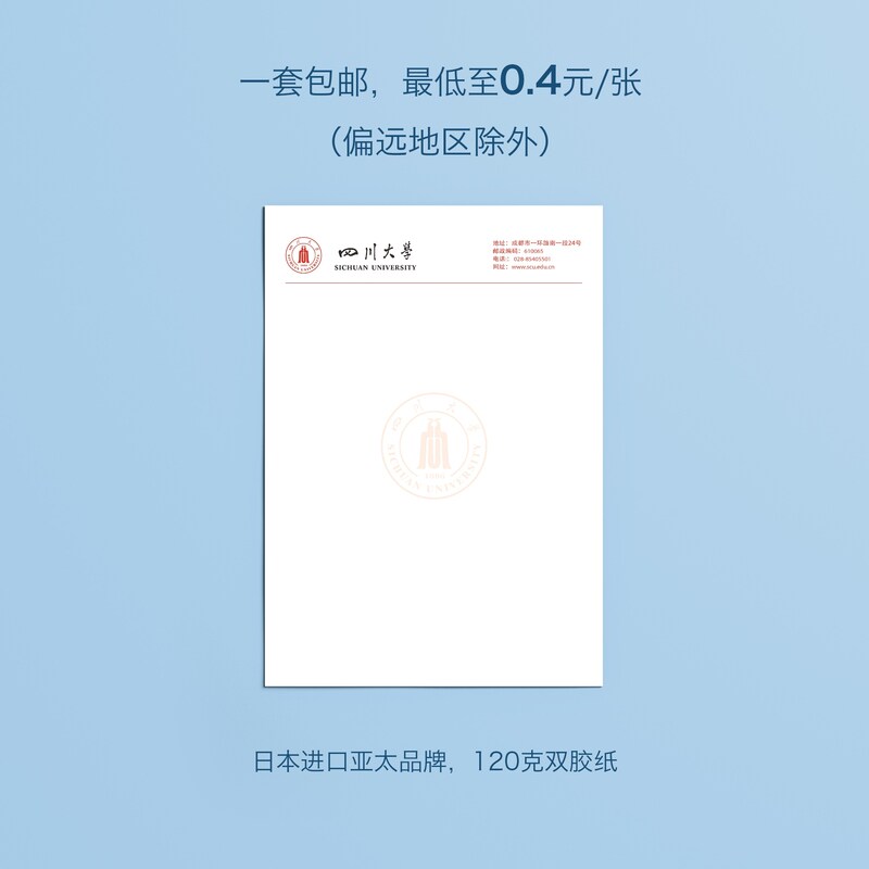四川大学信纸 川大信纸 四川大学抬头出国考研推荐信申请