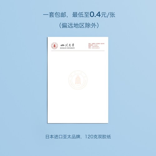 四川大学信纸 川大信纸 四川大学抬头出国考研推荐信申请
