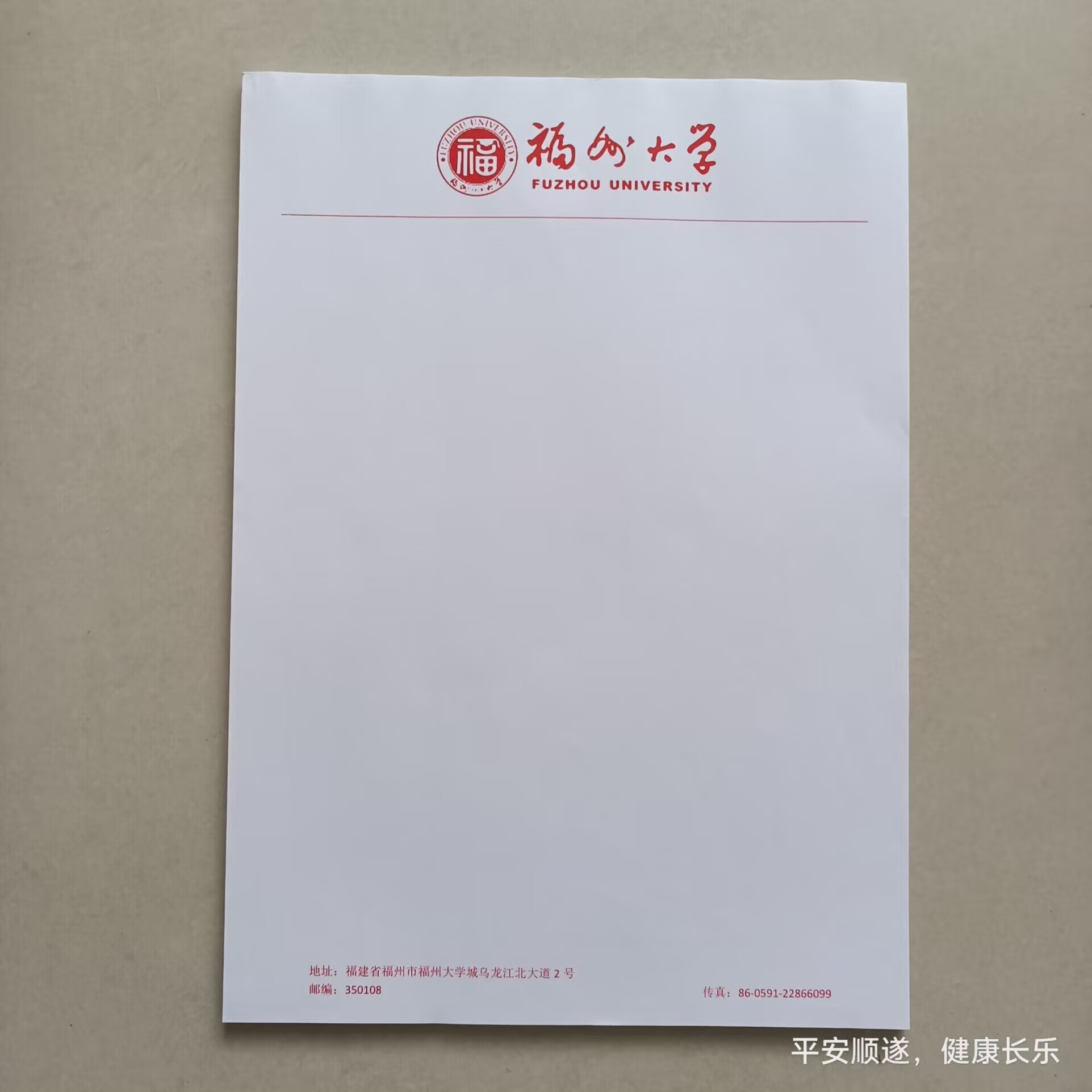 福州大学A4 空白推荐信申请书信纸信笺草稿纸作业纸用纸