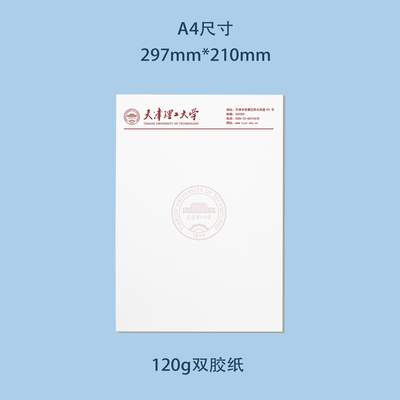 天津理工大学信纸 天津理工大学抬头信笺出国考研推荐信申请