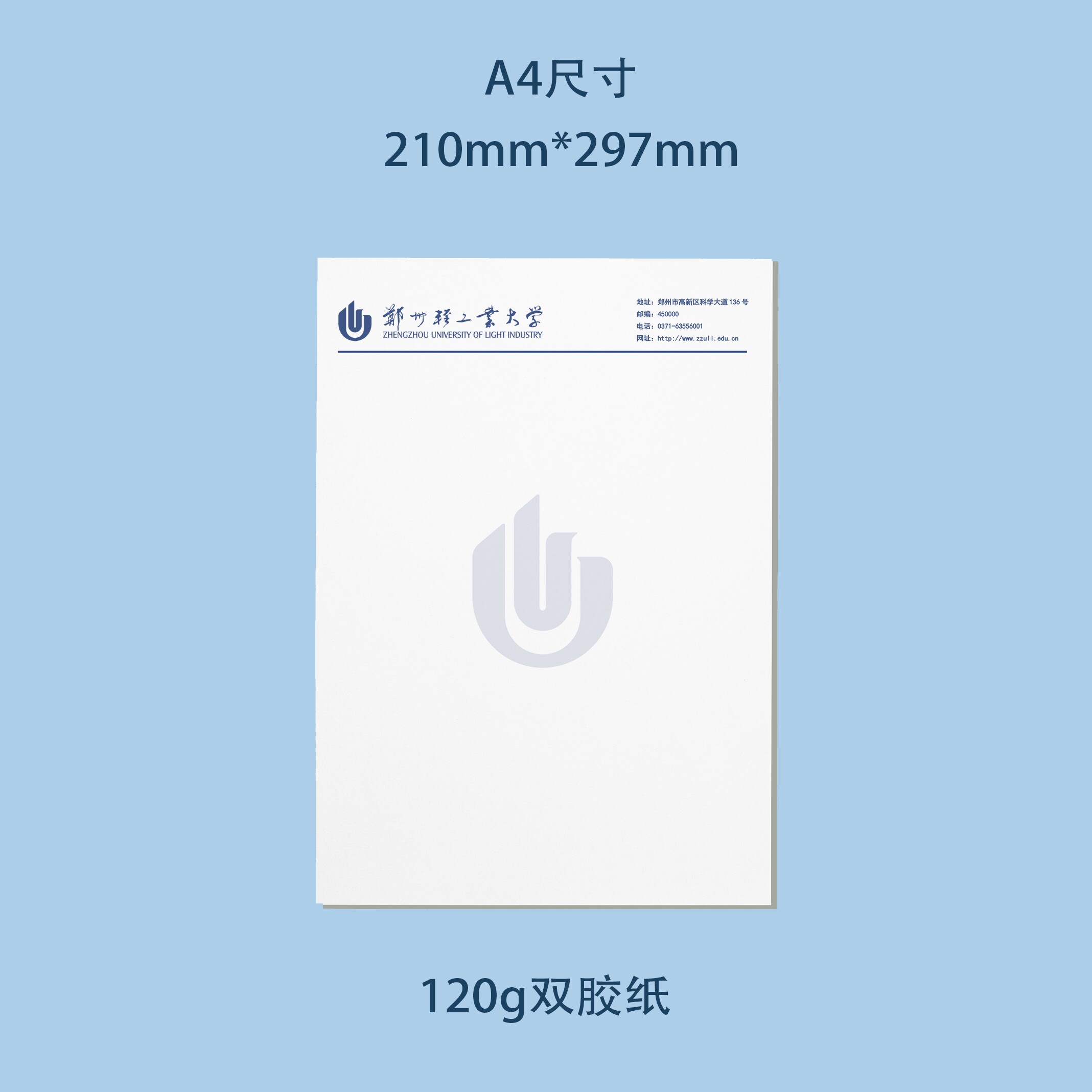 郑州轻工业大学信纸 郑州轻工业大学抬头信笺出国考研推荐信申请