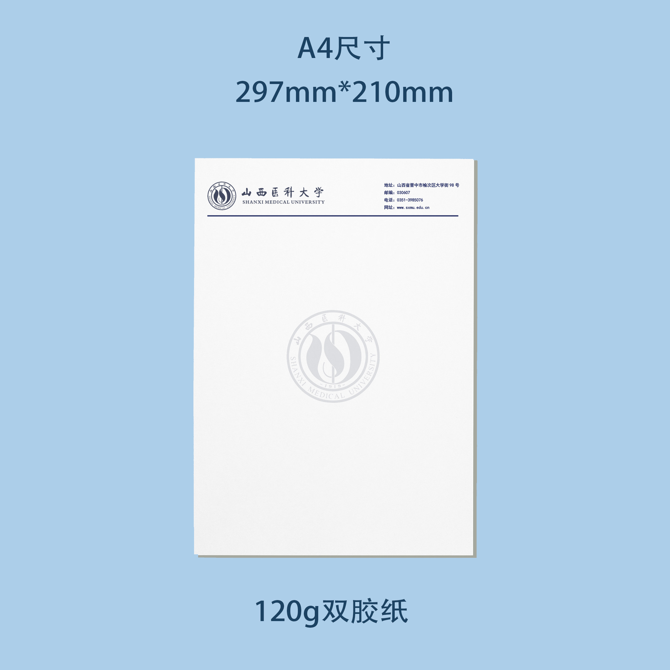 山西医科大学信纸 山西医科大学抬头信笺出国考研推荐信申请