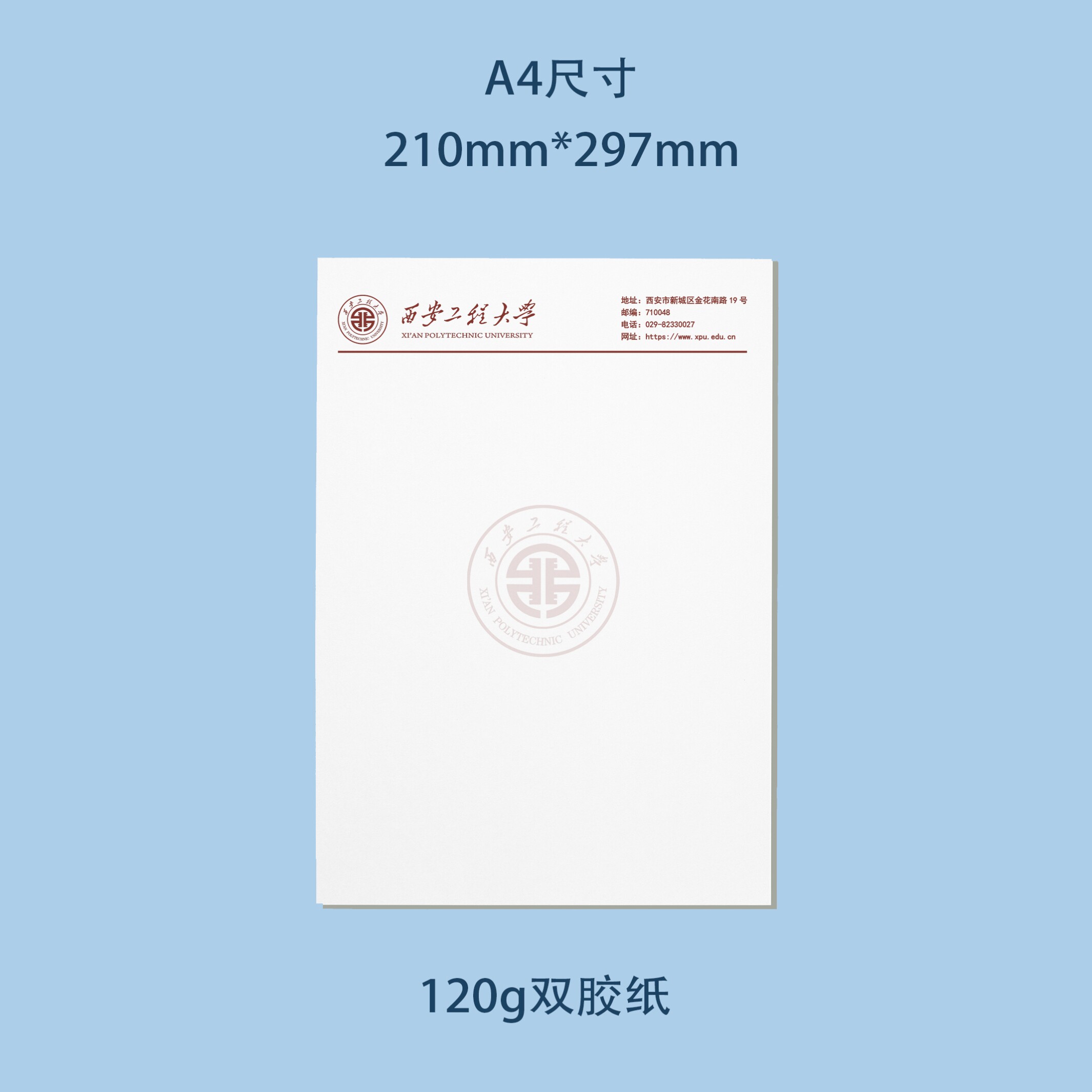 西安工程大学信纸 西安工程大学抬头信笺出国考研推荐信申请