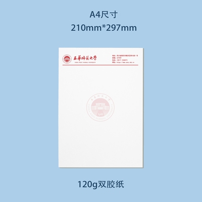 西华师范大学信纸 西华师范大学抬头信笺出国考研推荐信申请