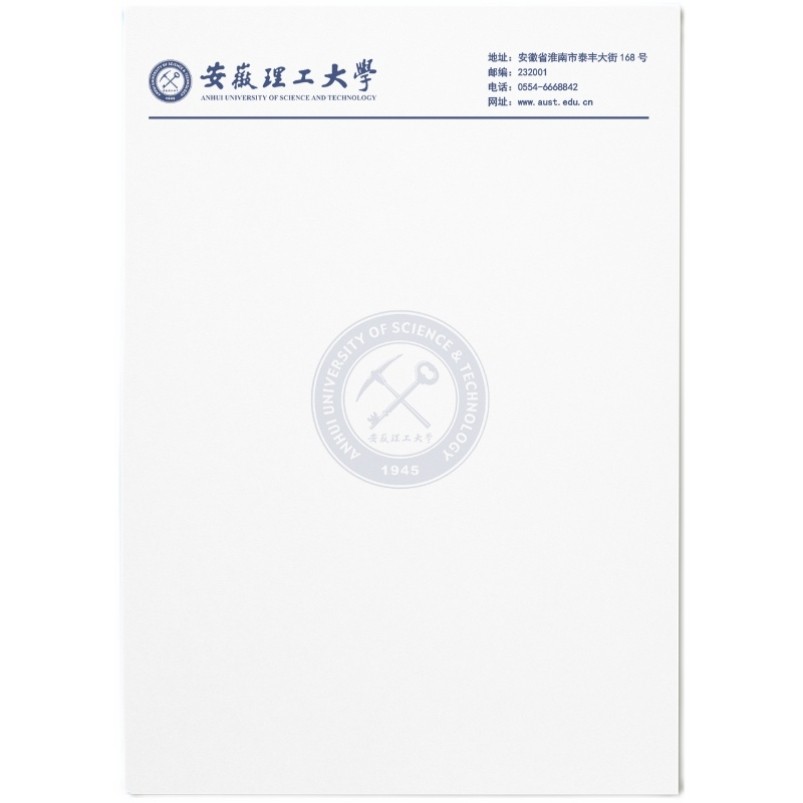 安徽理工大学信纸 安徽理工大学抬头信笺出国考研申请