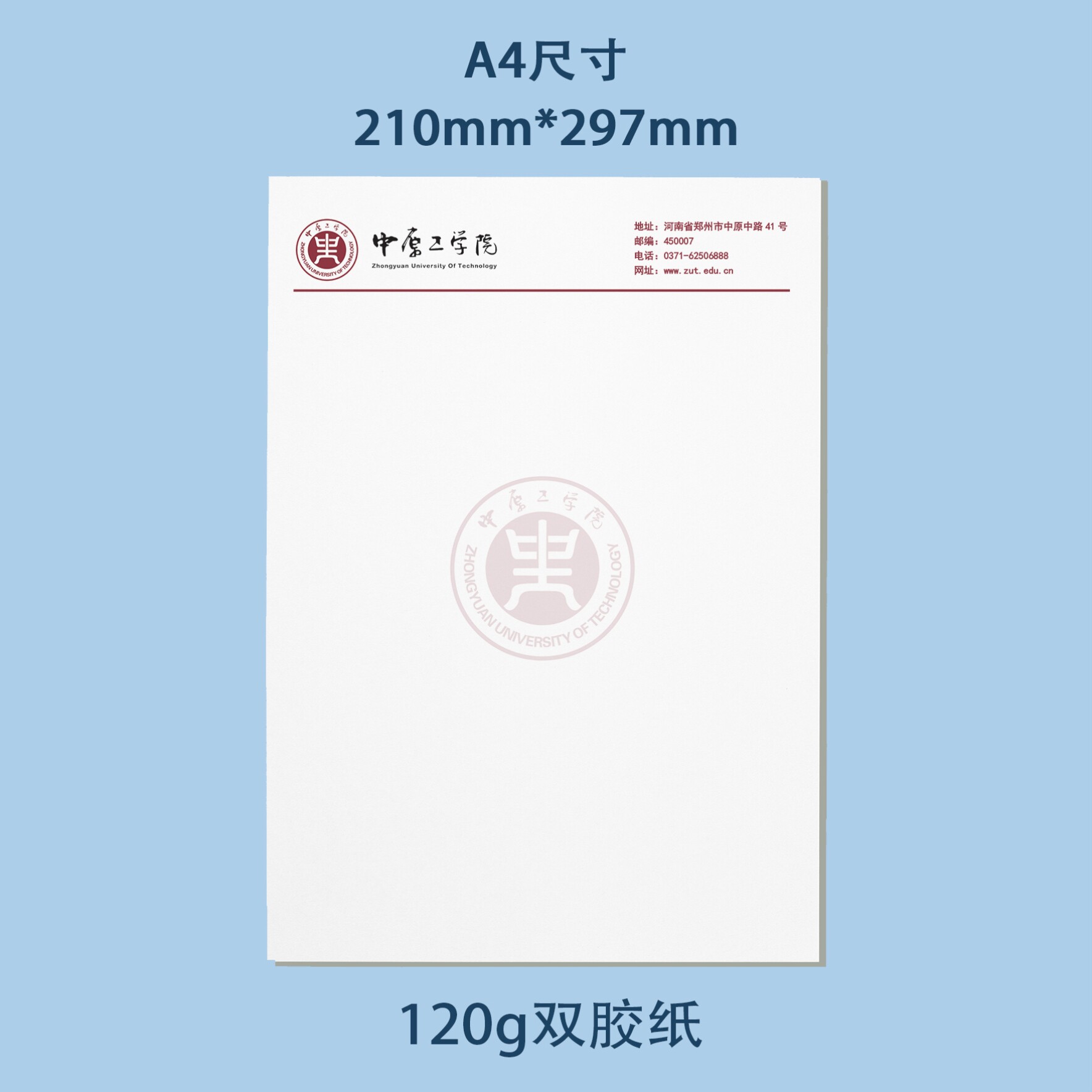 中原工学院信纸 中原工学院抬头信笺出国考研推荐信申请