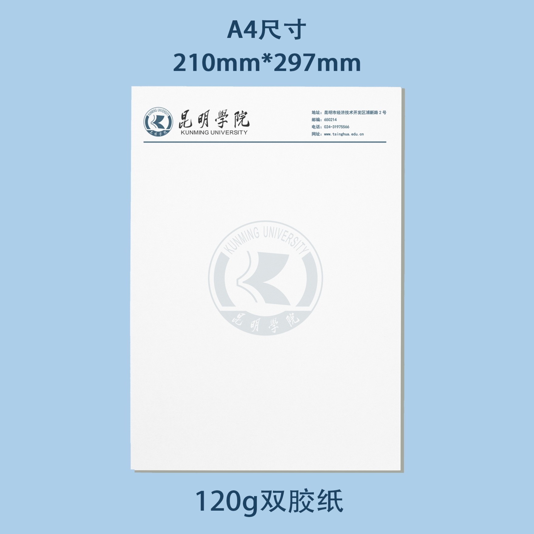昆明学院信纸 昆明学院抬头信笺出国考研推荐信申请