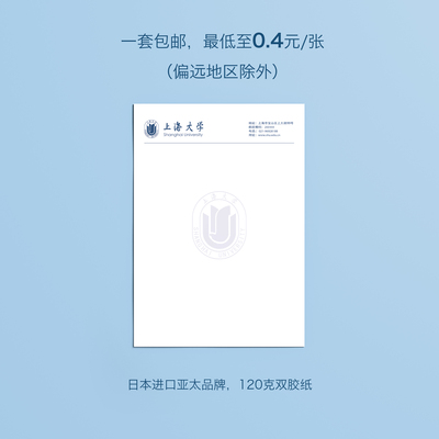 上海大学信纸 上大信纸 上海大学抬头信笺A4打印纸上海大学纪念品