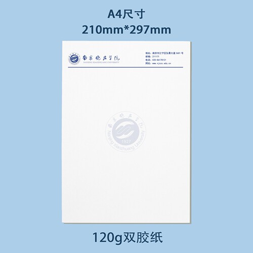 南京晓庄学院信纸 南京晓庄学院抬头信笺出国考研推荐信申请模板