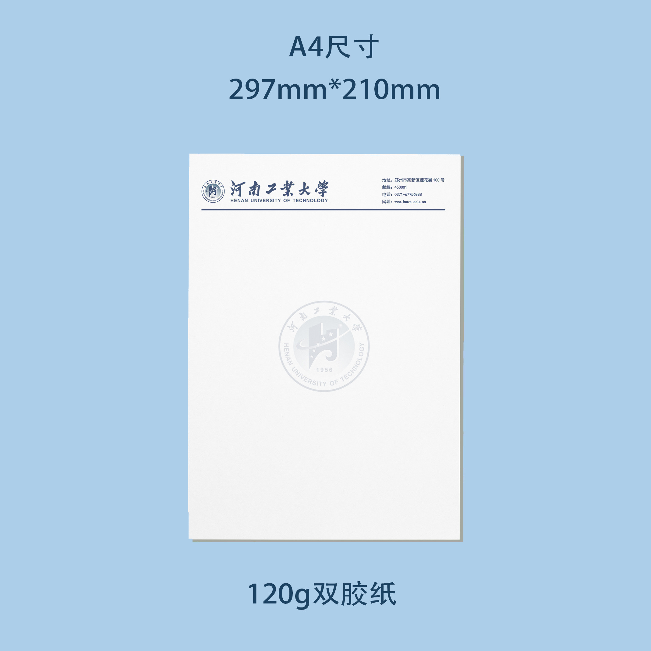 河南工业大学信纸 河南工业大抬头信笺出国考研推荐信申请