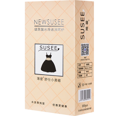 薄爱舒仕小黑裙玻尿酸避孕套100只正品超薄001水溶性免洗安全套子