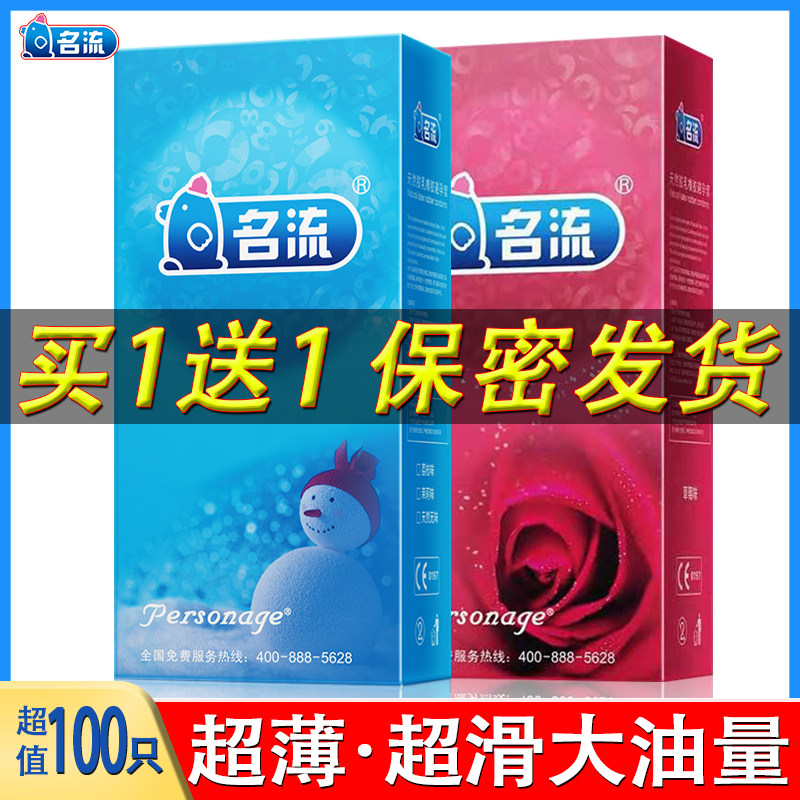 名流避孕套100只正品官方旗舰店套子超薄0.01油量大水多多安全套_虎窝淘