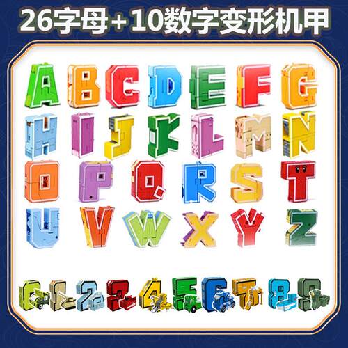数字动物变形机器人五合体玩具男童恐龙战队灵兽怪物恐龙字母金刚