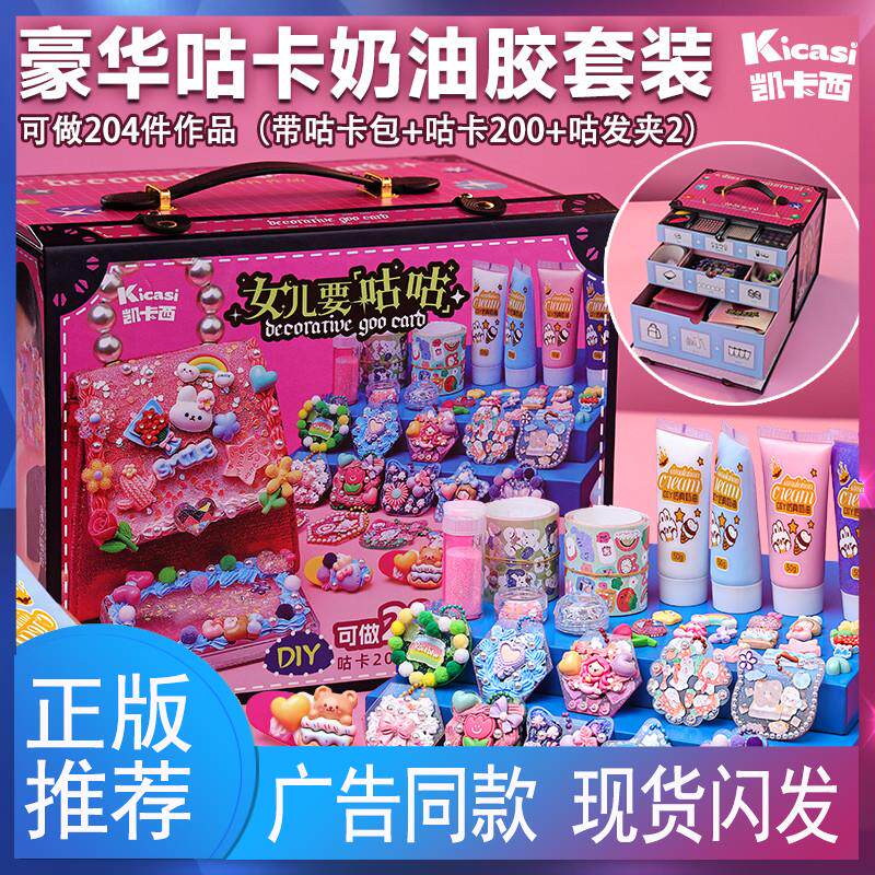 女儿要咕咕儿童奶油胶手工diy咕卡套装女孩礼物儿童发饰礼盒