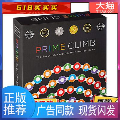 MathForLove美国数学思维跳棋游戏盒Prime-Climb儿童数具4+