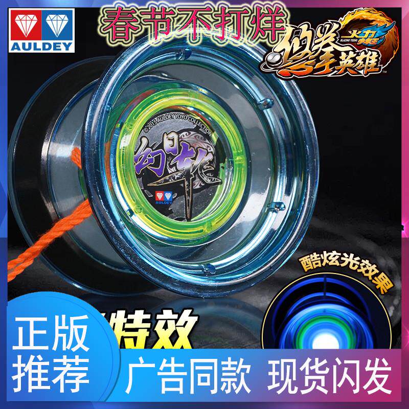 春节不打烊正版奥迪双钻悠悠球幻日轮酷炫光特效火力少年王2溜溜