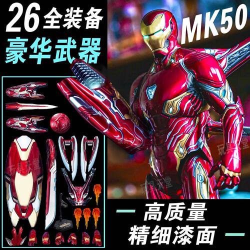 中动玩具钢铁侠mk50钢铁
