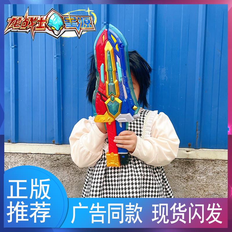 龙战士星源飞虹流云武器套装变形机器人声光金刚儿童玩具男孩子