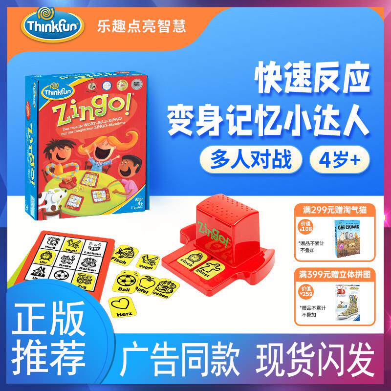 美国ThinkFun眼明手快儿童早教思维锻炼玩具识字卡PK反脑力训练