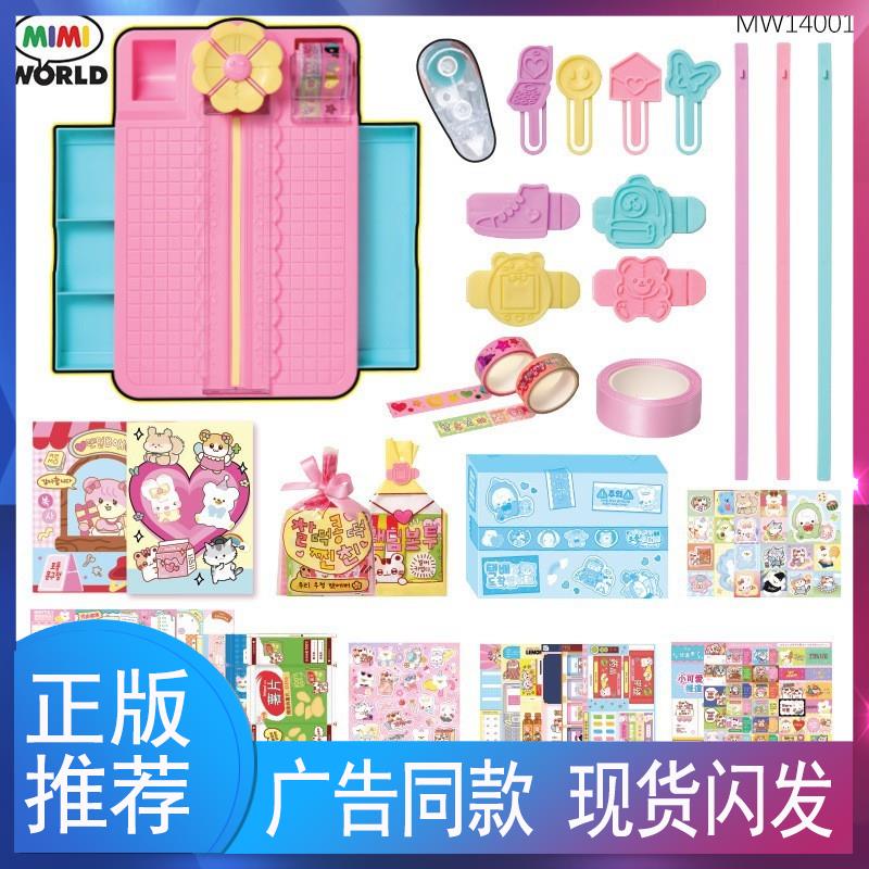 MIMIWORLD趣味包装DIY创意手工材料包女孩过家家自制贴纸玩具礼物