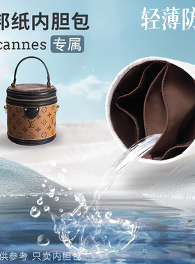 适用lv cannes水桶发财桶包中包内胆包撑杜邦纸防水轻内衬收纳包