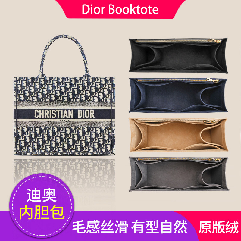 适用Dior迪奥book tote托特内胆包中包撑收纳整理内置购物内衬袋