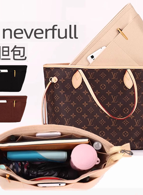适用LV neverfull内胆包中包托特包收纳内衬龙骧MKMCM蔻驰化妆包