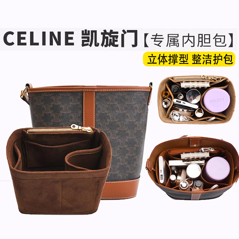 CELINE瑟琳收纳内胆包包撑内衬