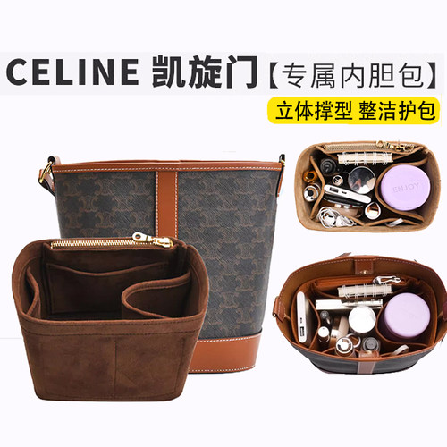 适用瑟琳内胆包收纳包撑内衬包