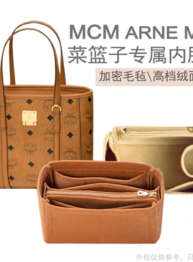 适用MCM菜篮子内胆包mini包中包内衬袋Toni绒面arne迷你收纳包袋