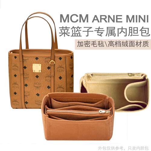 MCMc菜篮子内胆包内衬包中包