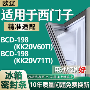 冰箱密封条门胶条磁条 KK20V71TI 适用于西门子BCD198 KK20V60TI