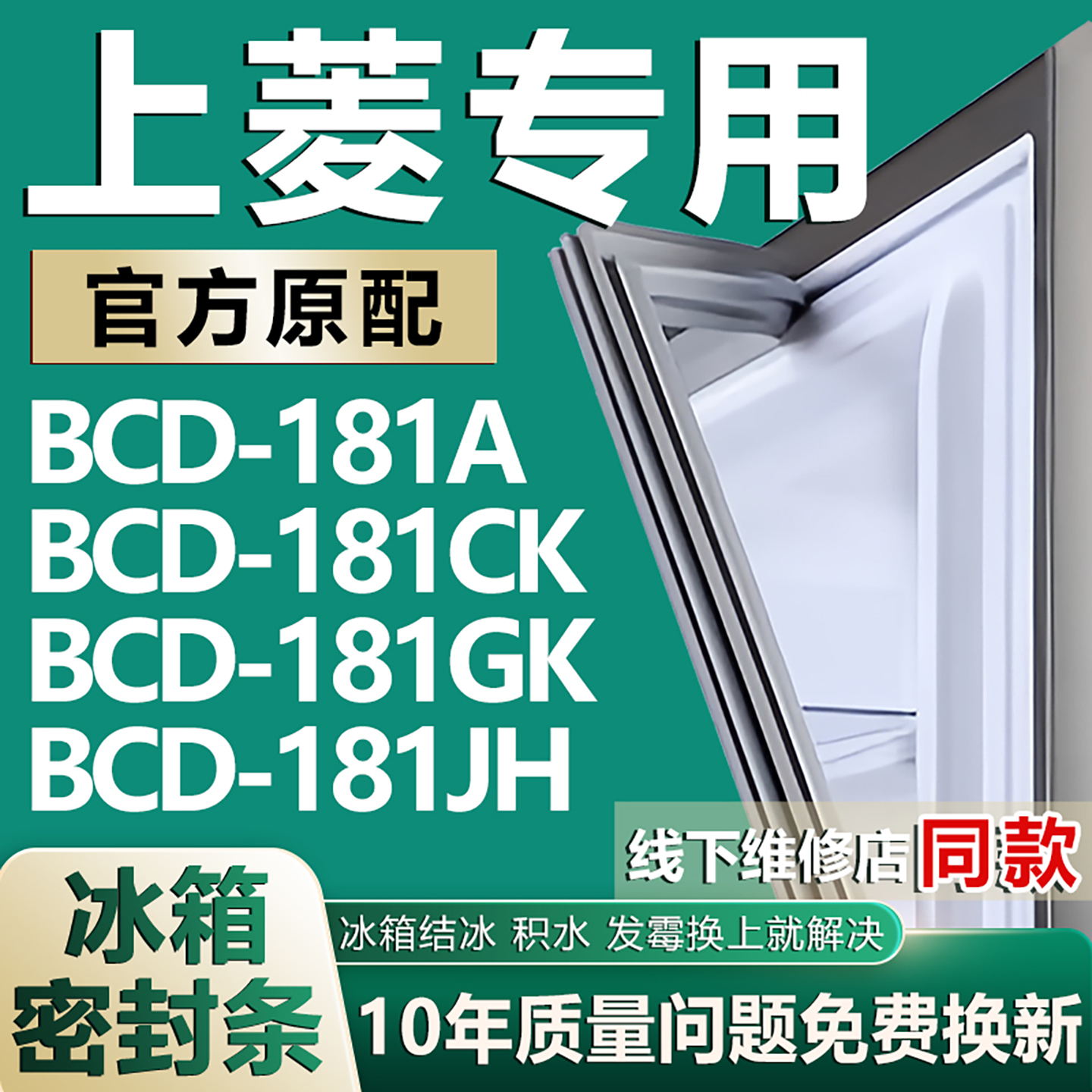 适用上菱BCD-181A 181CK 181GK 181JH冰箱门密封条门胶条磁性吸条