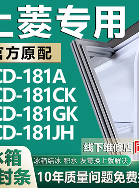 适用上菱BCD-181A 181CK 181GK 181JH冰箱门密封条门胶条磁性吸条