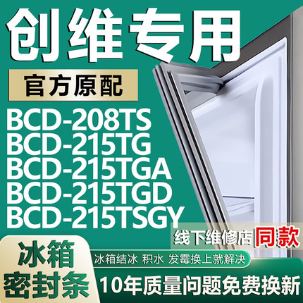 适用创维BCD208TS 215TG 215TGA 215TGD 215TSGY冰箱门密封条胶条