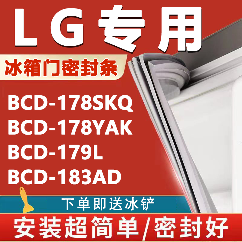 【LG专用冰箱】密封条门胶条