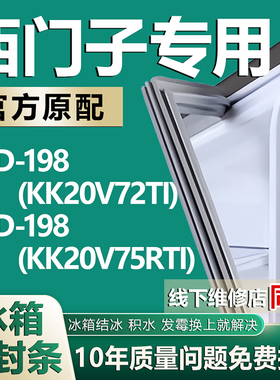 适用于西门子BCD198(KK20V72TI)(KK20V75RTI)冰箱密封条门胶条圈