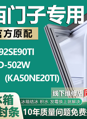 适用西门子冰箱KA92SE90TI BCD-502W(KA50NE20TI)密封条吸力胶圈