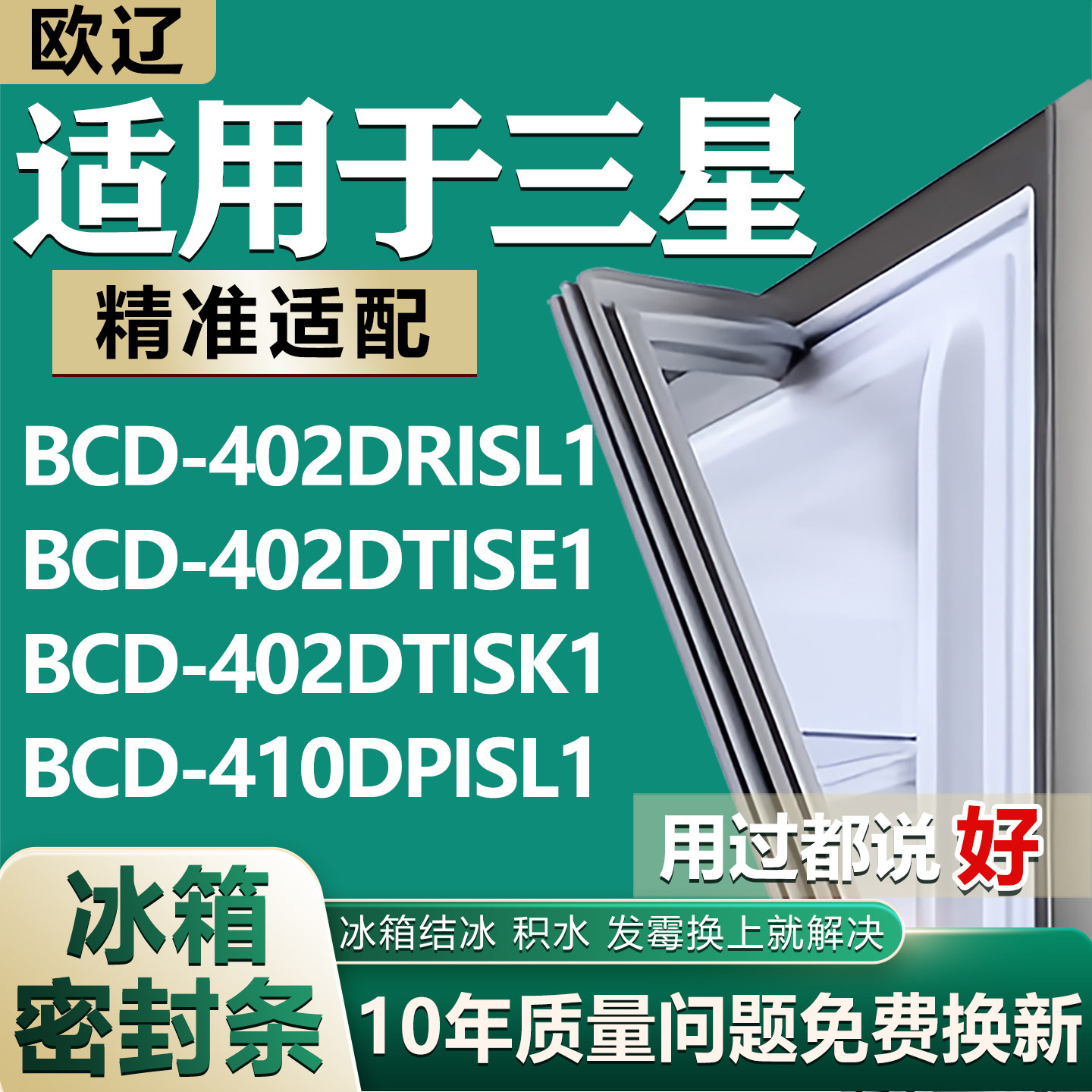 适用三星BCD402DRISL1 402DTISE1 402DTISK1 410DPISL1冰箱密封条