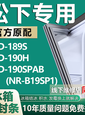 适用松下BCD-189S 190H 190SPAB(NR-B19SP1)冰箱密封条门胶条磁条