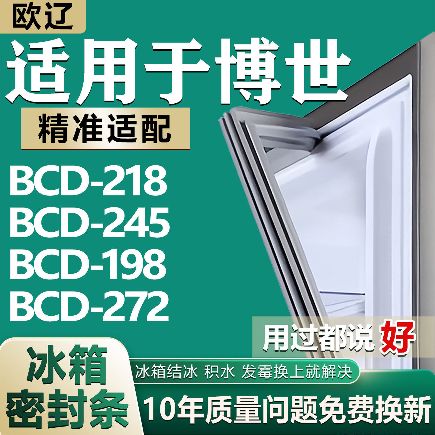 适用西门子博世冰箱密封条胶条BCD-218 245 198 272门磁吸条皮条