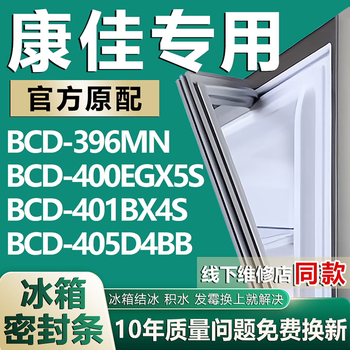 适用康佳BCD-396MN 400EGX5S 401BX4S 4