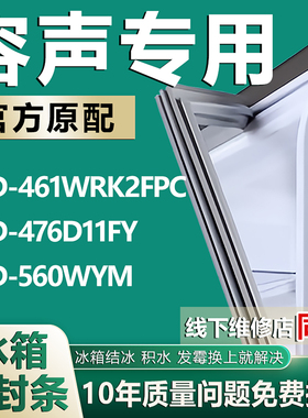 适用容声BCD-461WRK2FPC 476D11FY 560WYM冰箱密封条门胶条圈磁条