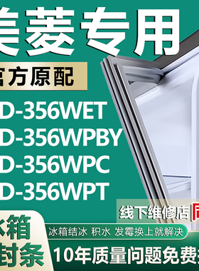 适用美菱BCD-356WET 356WPBY 356WPC 356WPT冰箱密封条门胶条磁性