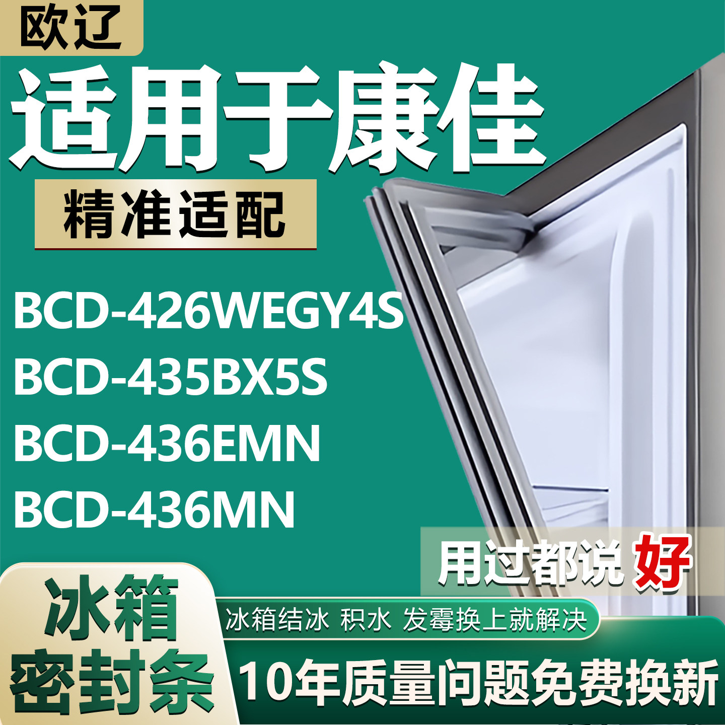 适用康佳BCD-426WEGY4S 435BX5S 436EMN 436MN冰箱密封条胶条封条 - 实物图