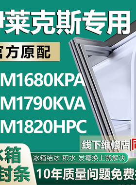 适用伊莱克斯ZBM1680KPA ZBM1790KVA ZBM1820HPC冰箱密封条门胶条