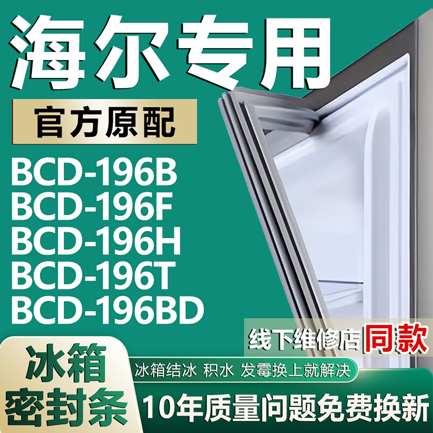 适用于海尔BCD196B 196F 196H 196T 196BD冰箱密封条门胶条磁条圈