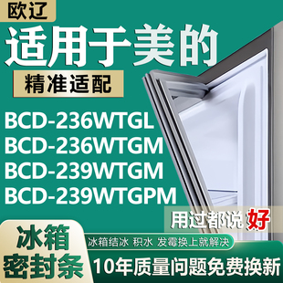 239WTGM 236WTGM 239WTGPM冰箱密封条门胶条 BCD236WTGL 适用美